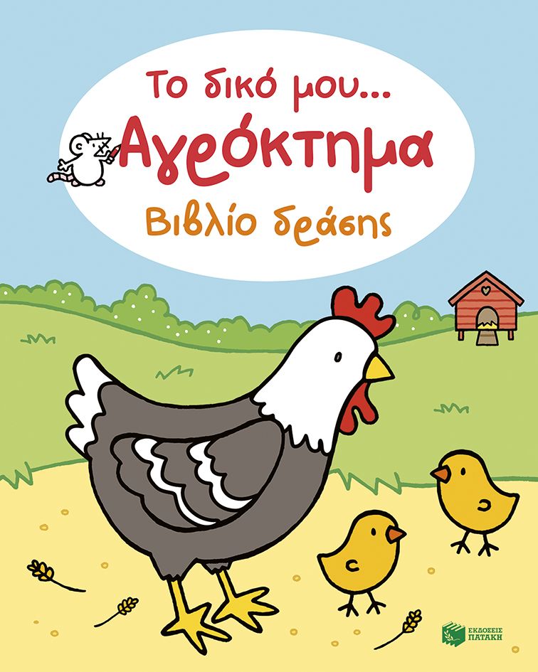 αγρόκτημα 1