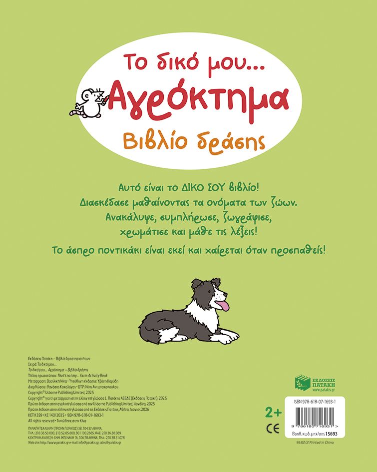 αγρόκτημα 2
