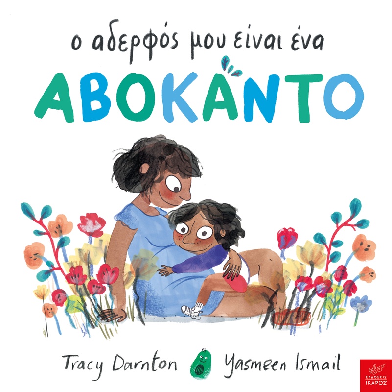 αβοκάντο