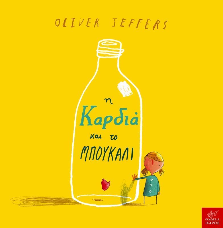 μπουκάλι