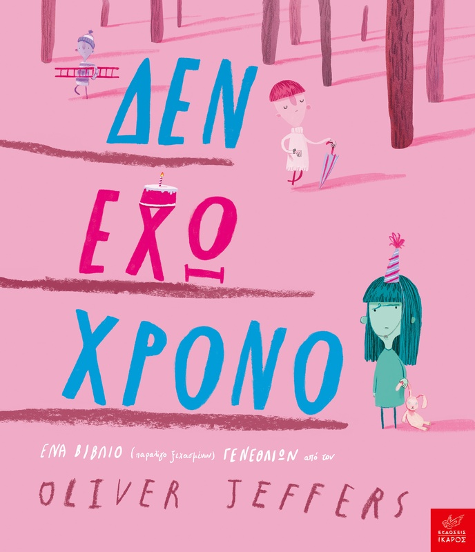 χρόνο